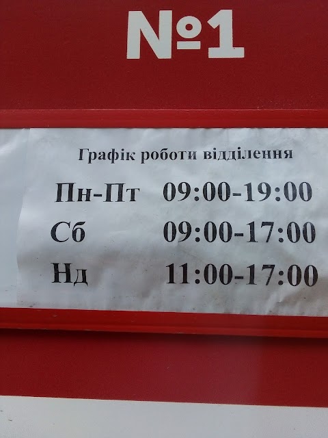 Нова Пошта. Поштове відділення №1. Рожни, Броварський район, Київська обл