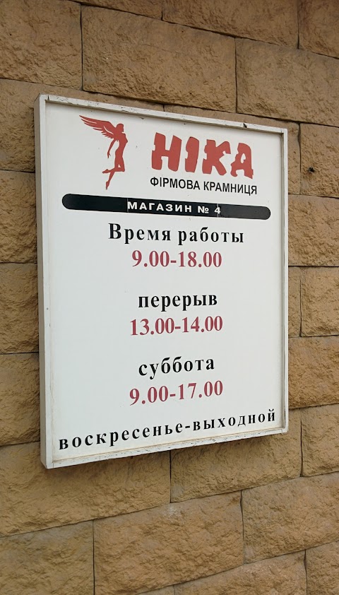 Ніка