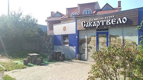 Сакартвело