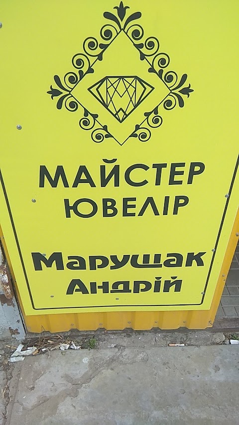 Ювелірна майстерня