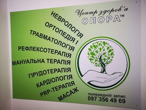 Центр Здоров`я Опора