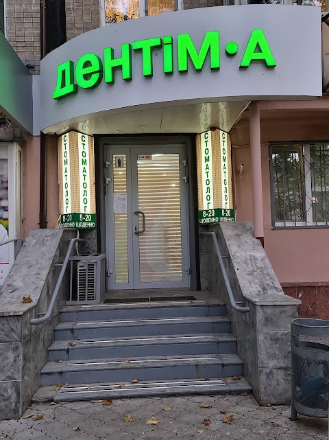 Дентим-А