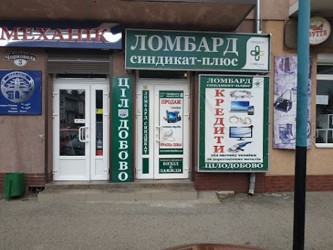 Ломбард Синдикат-Плюс