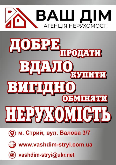 Агенція нерухомості "Ваш Дім Стрий"