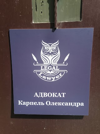 Адвокат Карпель Олександра - LegalLawyer ‍ ️