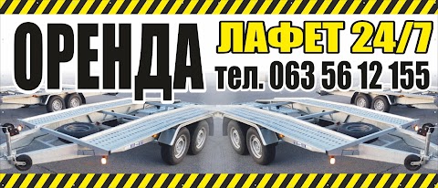 Оренда лафет 24/7, прокат лафети, аренда лафеты, лафетов, лафетів, лавет, лавети, лаветы, лаветов, причепів, причепа, прицепов, прицепа, платформи, евакуатор, эвакуатор