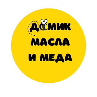 Домик Масла и Меда