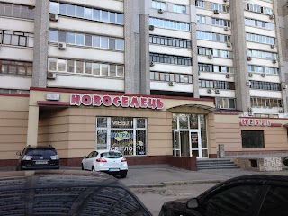 Новоселець