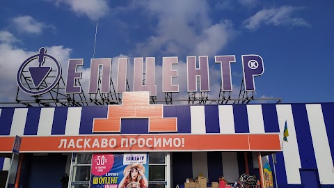 ЕПІЦЕНТР