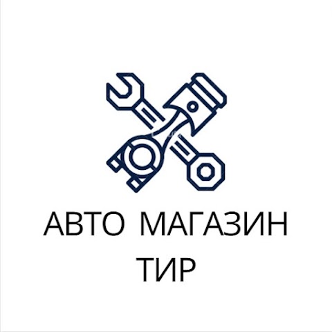 Авто магазин ТИР