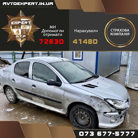 Автоексперт