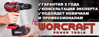 Електроінструмент ТМ WORCRAFT