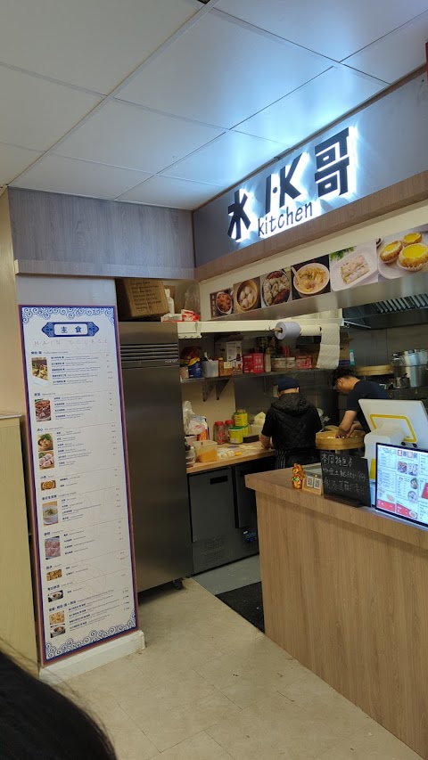 水哥（Classic HK Kitchen)