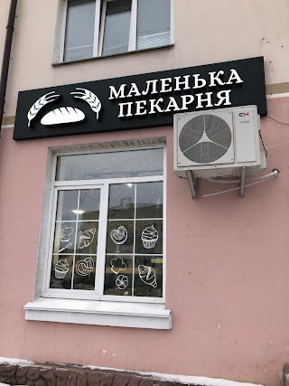 Маленька пекарня