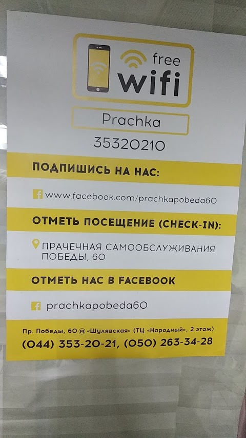 Пральня самообслуговування на пр-ті Перемоги, 60