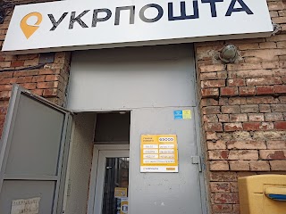 Укрпошта №5