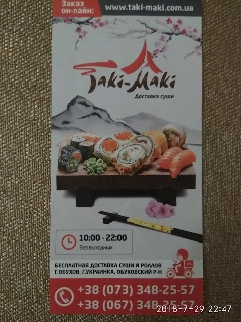 Доставка Суши Taki-Maki