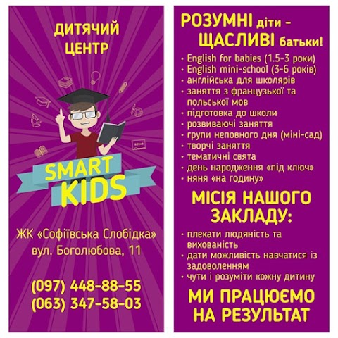 Дитячий Центр Розвитку Smart Kids