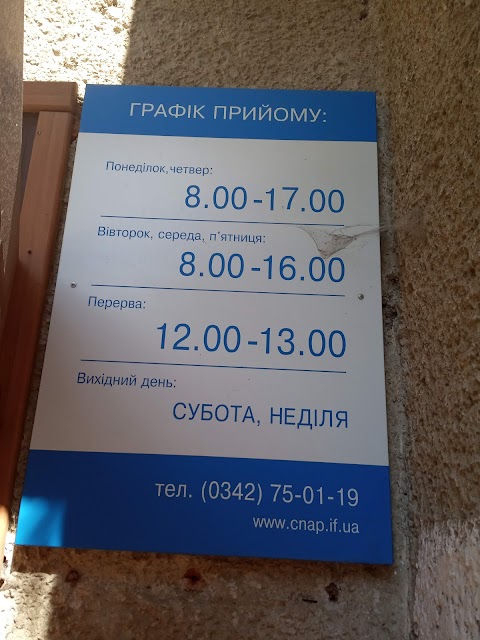 Територіальний підрозділ ЦНАП м.Івано-Франківська у мікрорайоні "КАСКАД"