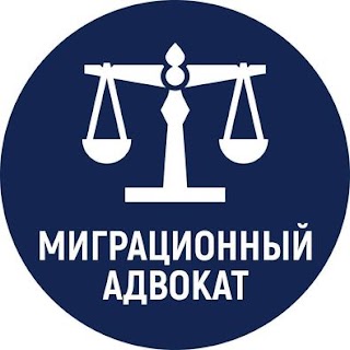 Миграционный юрист-адвокат. Виза в Украину. Вид на жительство. Гражданство Украины. Migrationgroup.