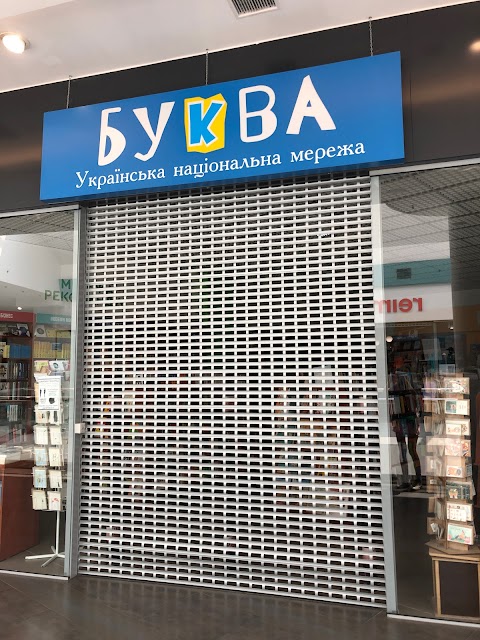 Буква