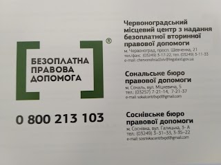 Сокальське бюро правової допомоги Червоноградського МЦ з надання БВПД