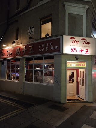 羯子王 Tin Tin Chinese Restaurant