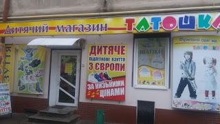 Татошка