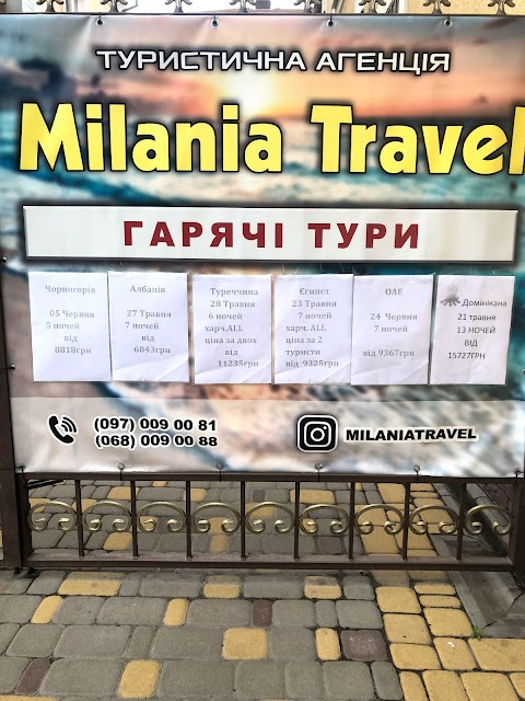 Туристична Агенція "Milania Travel"