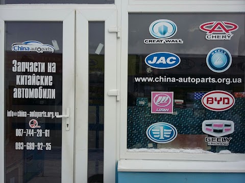 China autoparts - запчасти для китайских авто