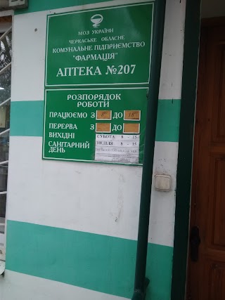 ППО УМАНСЬКОЇ АПТЕЧНОЇ БАЗИ