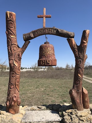 Пам'ятник історії "Олешківська Січ"