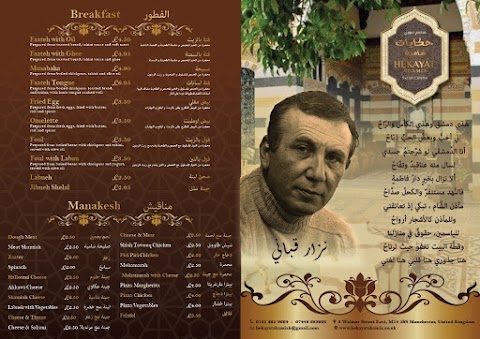 Hekayat Shamia Restaurant