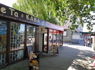 Саме та кава