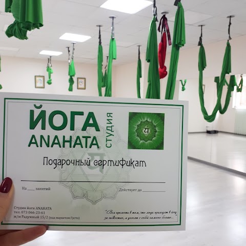 Anahata студия йоги