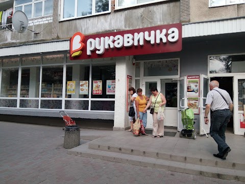 Рукавичка