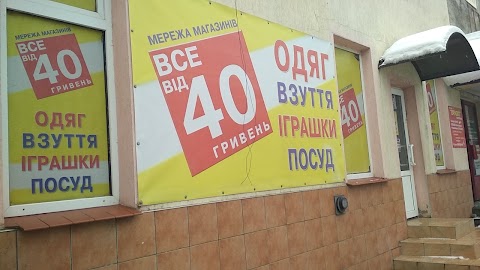 Все від 40 гривень