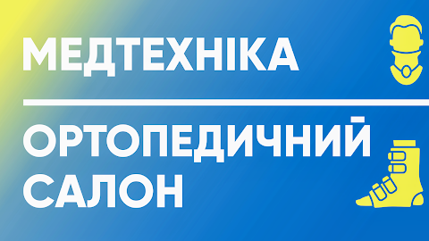 Доброздрав - ортопедичний салон, магазин ортопедичного взуття та медтехніки в місті Біла Церква