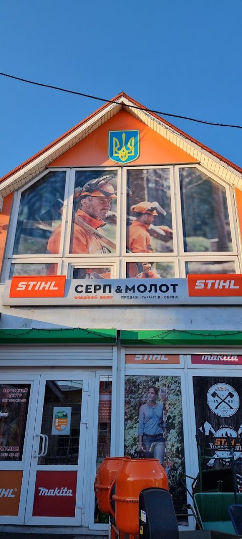 STIHL- Офіційний дилер Магазин Молот.