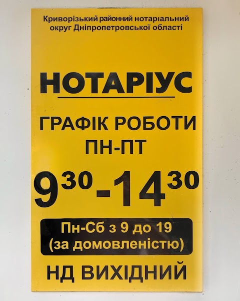 Приватний нотаріус Криворізького районного нотаріального округу Русак Л.А.