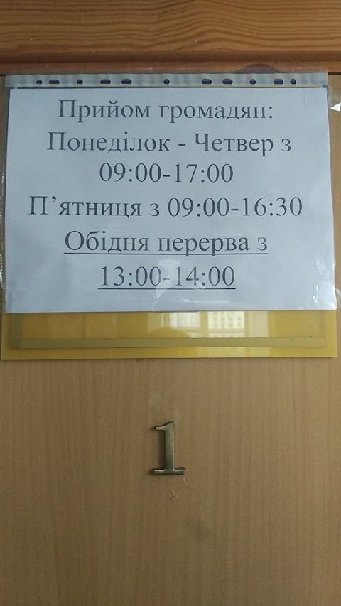 Державна реєстраційна служба Києво-Святошинського районного управління юстиції Київської області