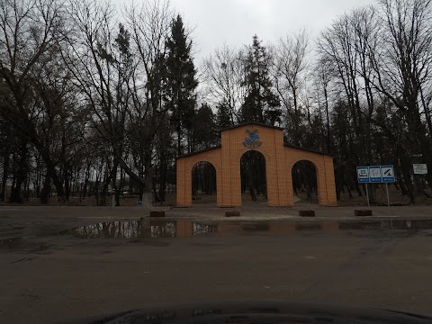 Парк-пам’ятка садово-паркового мистецтва садиби І.М. Терещенка