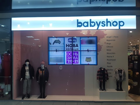 Магазин дитячих товарів BABYSHOP (Бебішоп) у ТЦ «Олимпійський»