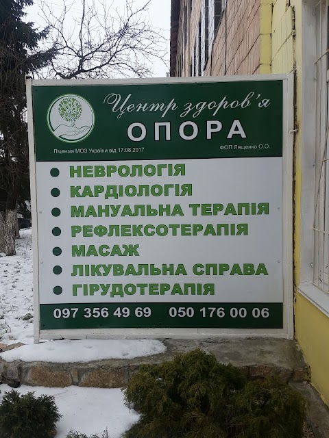 Центр Здоров`я Опора