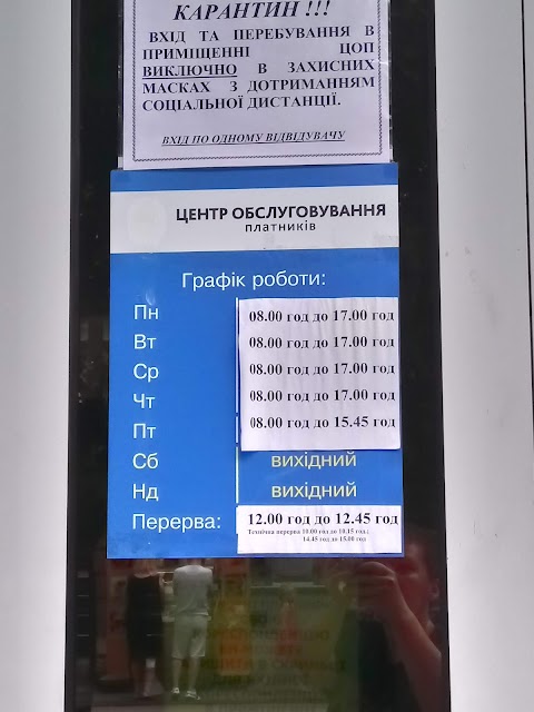 Івано-Франківська податкова інспекція