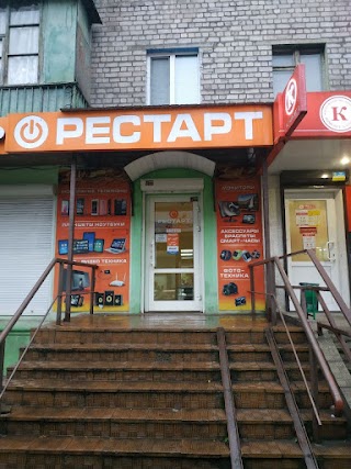 Рестарт