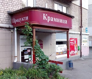 Крамниця