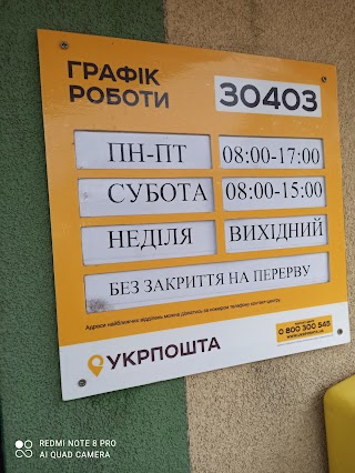 Укрпошта 30403