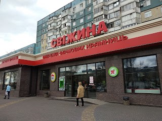 "Свижина" мясной магазин