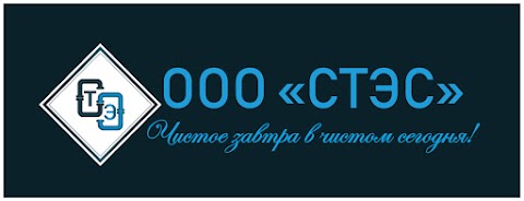 ТОВ "СТЕС"